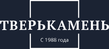 ТВЕРЬКАМЕНЬ